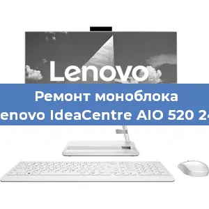 Замена термопасты на моноблоке Lenovo IdeaCentre AIO 520 24 в Воронеже